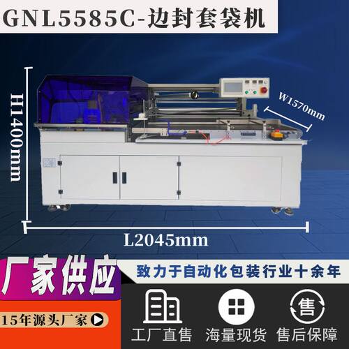 850边封机套袋机边封套袋机全自动封切机封切热收缩膜包装机