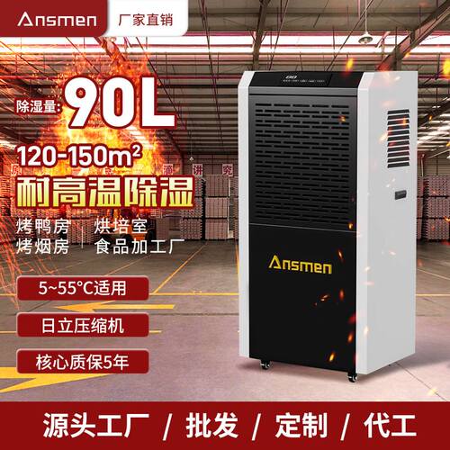 高温工业除湿机木材烘干抽湿机烤烟除湿器食品加工吸湿器