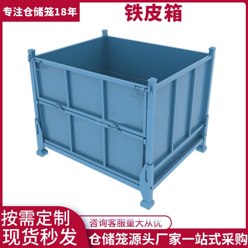 仓储器材源头厂家金属周转箱折叠铁皮箱折叠金属物料箱铁箱子框子