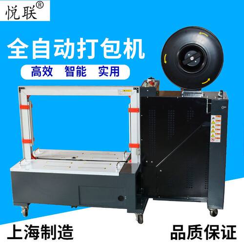 悦联 全自动带打包机 201低台型自动打包机捆包机 高速捆扎机