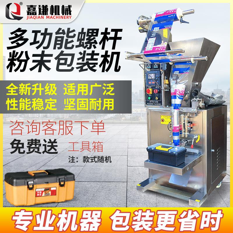 粉末包装机 全自动咖啡粉粉料粉剂包装机 立式自动称重粉末分装机