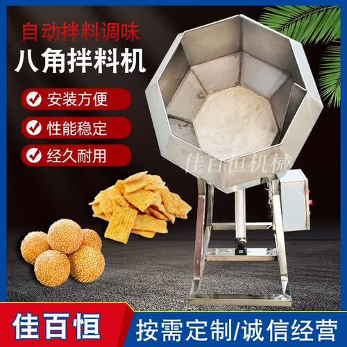 自动江米条八角桶拌料机 油炸食品调味机 多味花生麻辣花生拌料桶