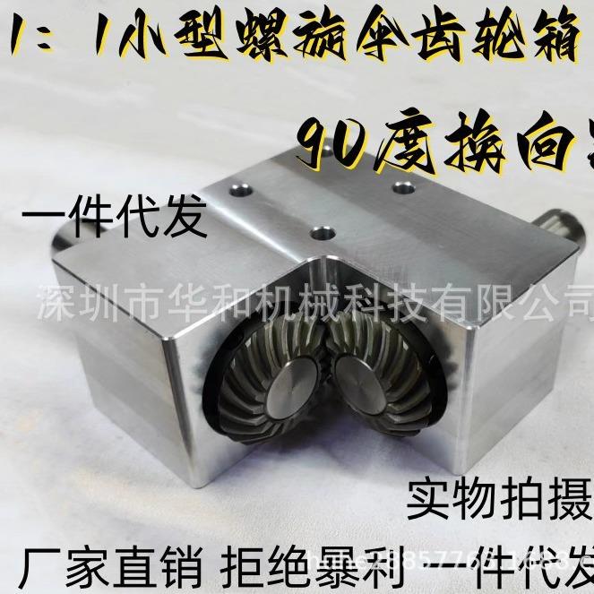 现货出售90度换向转角器减速比1:1轴径15毫米小型螺旋伞齿轮箱