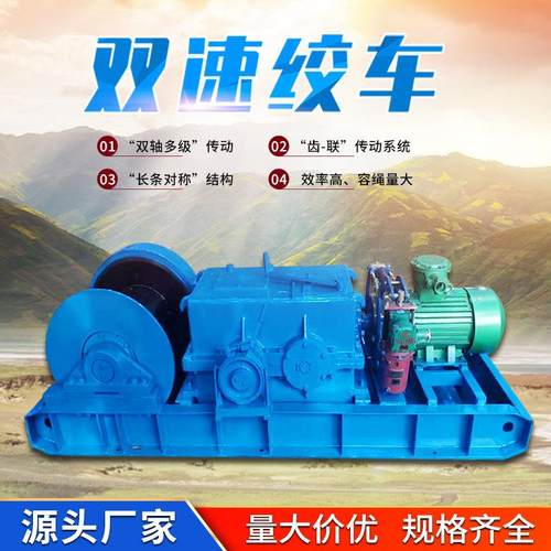 运料双速绞车 供应双轴多级隔爆型 JSDB-16双速绞车