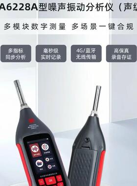 AWA6228A 多功能声级计、杭州声级计、录音功能