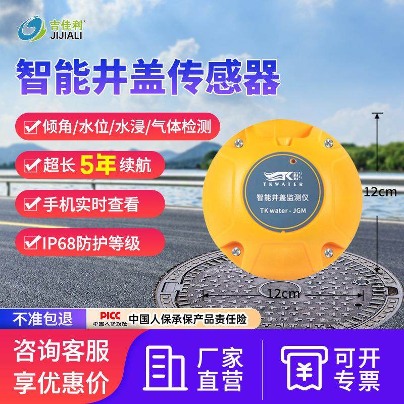 智能井盖异动监控传感器液位气体水浸监测锁电力窨井报警智能防盗,基础建材,井盖,淘宝优惠券,粉丝福利购,淘宝优惠卷