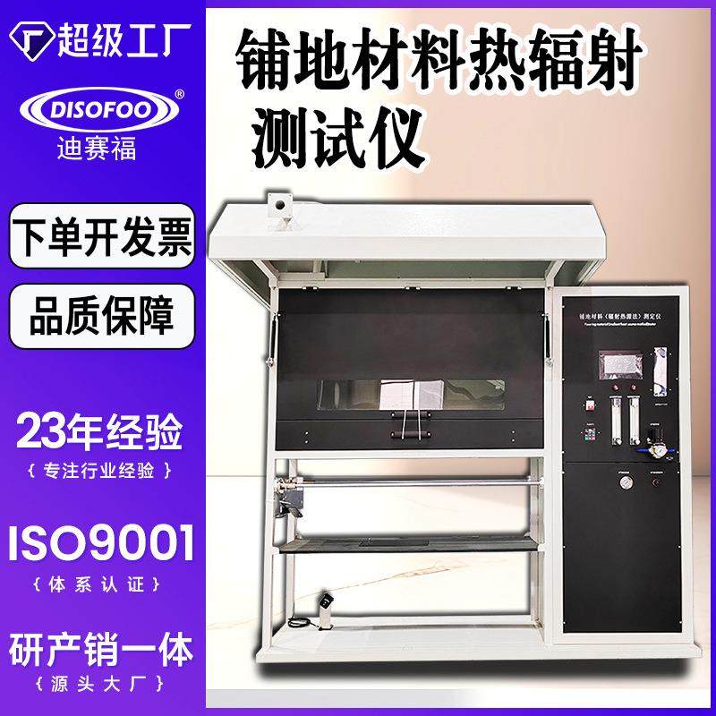 铺地材料辐射热通量试验装置辐射热源地板材料燃烧性测试仪热流计,工业油品/胶粘/化学/实验室用品,其他实验室设备,淘宝优惠券,粉丝福利购,淘宝优惠卷