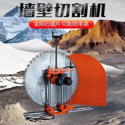墙体墙面切割机 加装轨道混凝土切墙机