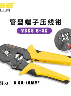 华胜VSC8 6-4C四边形欧式管形端子压线钳压接工具0.08-10平方