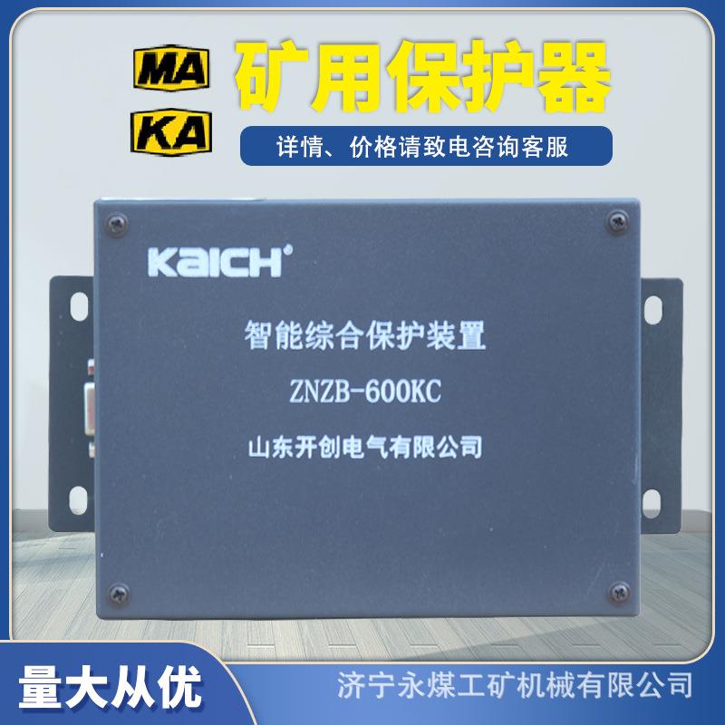 ZNZB-600KC智能综合保护装置690KG矿用960KC保护器1000KA