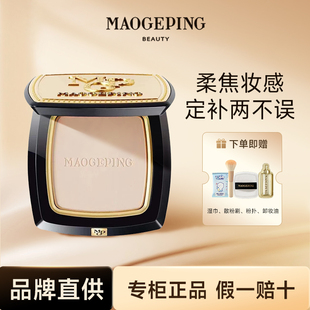 毛戈平粉饼小金扇7g光感柔纱凝颜哑光定妆补妆散粉蜜粉吃油机器