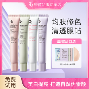 Za姬芮美白防曬隔離霜妝前乳素顏霜三合一提亮膚色保濕 底妝修顏女