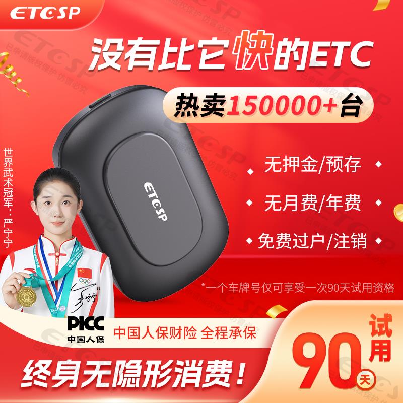 2024第七代智能无卡太阳能etc全国通用设备汽车高速etc办理私家车