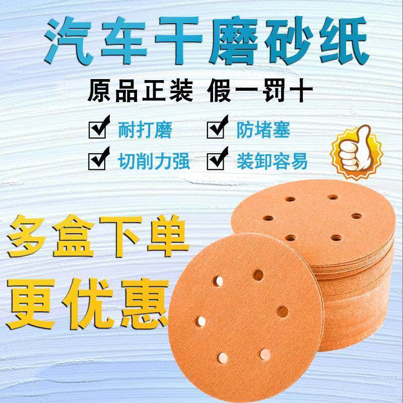 干磨砂纸橙色5寸6孔干磨碟6寸9孔17孔圆形汽车打磨砂碟背植绒碟片