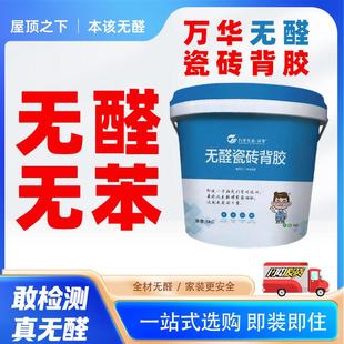 万华无醛瓷砖背胶强力粘合剂不掉转空鼓修复粘接强厨房卫生间上墙