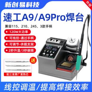速工2023新款爱风A9焊台 2秒升温210/245电烙铁a9pro洛铁头杨长顺