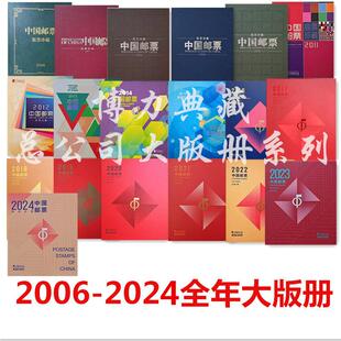 2006-2024年邮票大版年册 中国集邮总公司 版票珍藏册 邮局正品