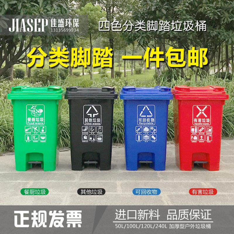 分类垃圾桶大号户外环卫商用塑料桶脚踩带盖厨房家用大容量垃圾箱