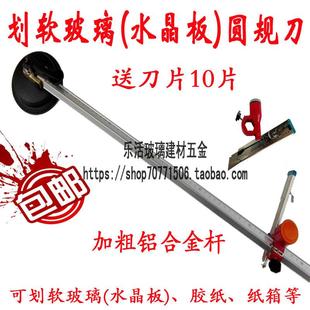 圆规刀 画软玻璃圆规刀 割纸圆规刀 装美刀片圆规刀 水晶板画圆刀