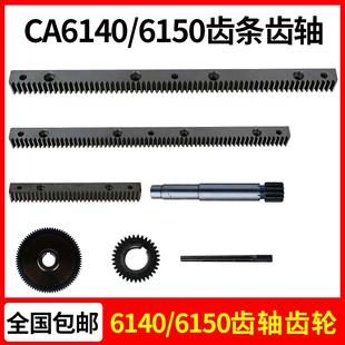 沈阳CA6140车床齿条CA6150机床齿条6250配件云南CY6150B走刀齿轮