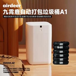 九霄鹿自动打包智能垃圾桶A1感应式家用大号客厅厨房化妆室垃圾桶