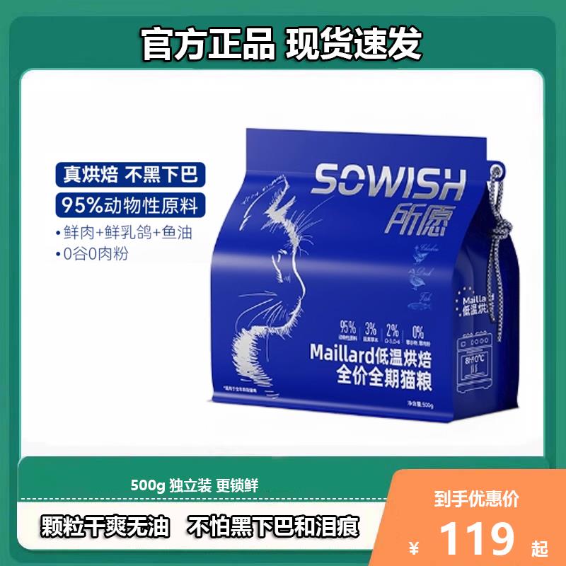 所愿低温烘焙猫粮全期全价成猫幼猫专用鲜肉增肥发腮高蛋白1.5kg