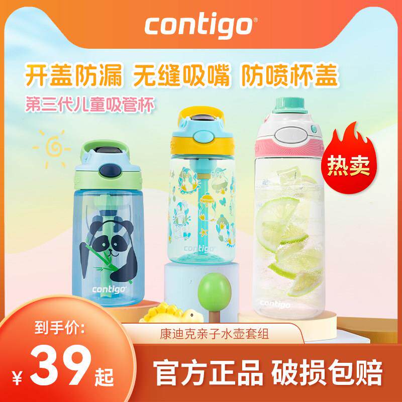 美国Contigo康迪克水杯山姆直饮口儿童防漏吸管杯男女生上学水壶