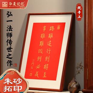 路虽远行则将至弘一法师李叔同书法拓片挂画金色中式茶室书房装饰