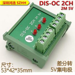 差分转TTL 差分转单端 2通道 工作频率 2M 导轨安装 5V电源