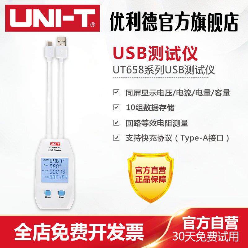 优利德UT658DUAL移动充电设备电流检测器电流电压功率USB测试仪