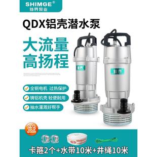 潜水泵QDX型高扬程抽水机农用大流量家用220V农田灌溉抽水泵