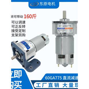 60Ga775直流减速电机12V24伏微型小型电机35W高转矩调速电机减速