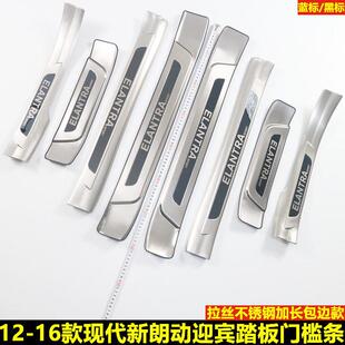12-16款现代朗动专用门槛条车门防踩贴迎宾踏板内饰改装汽车配件