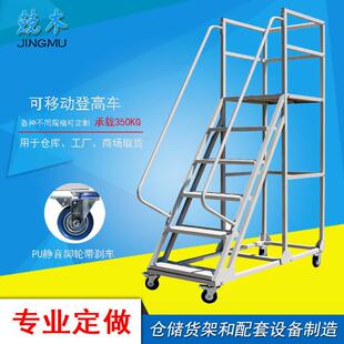 兢木登高车移动平台梯带轮仓库取货理货梯子拆卸式静音轮上海包邮