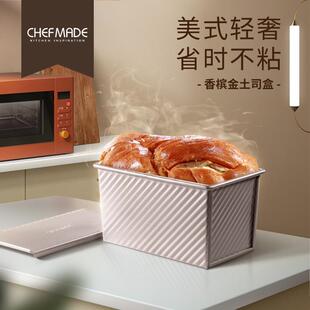 学厨烘焙工具吐司模具面包烤箱家用250g带盖450克g长方形不沾土司