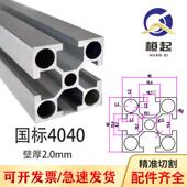 国标铝挤型材料4040工业铝合金型材框架4040方管鱼缸架子流水线