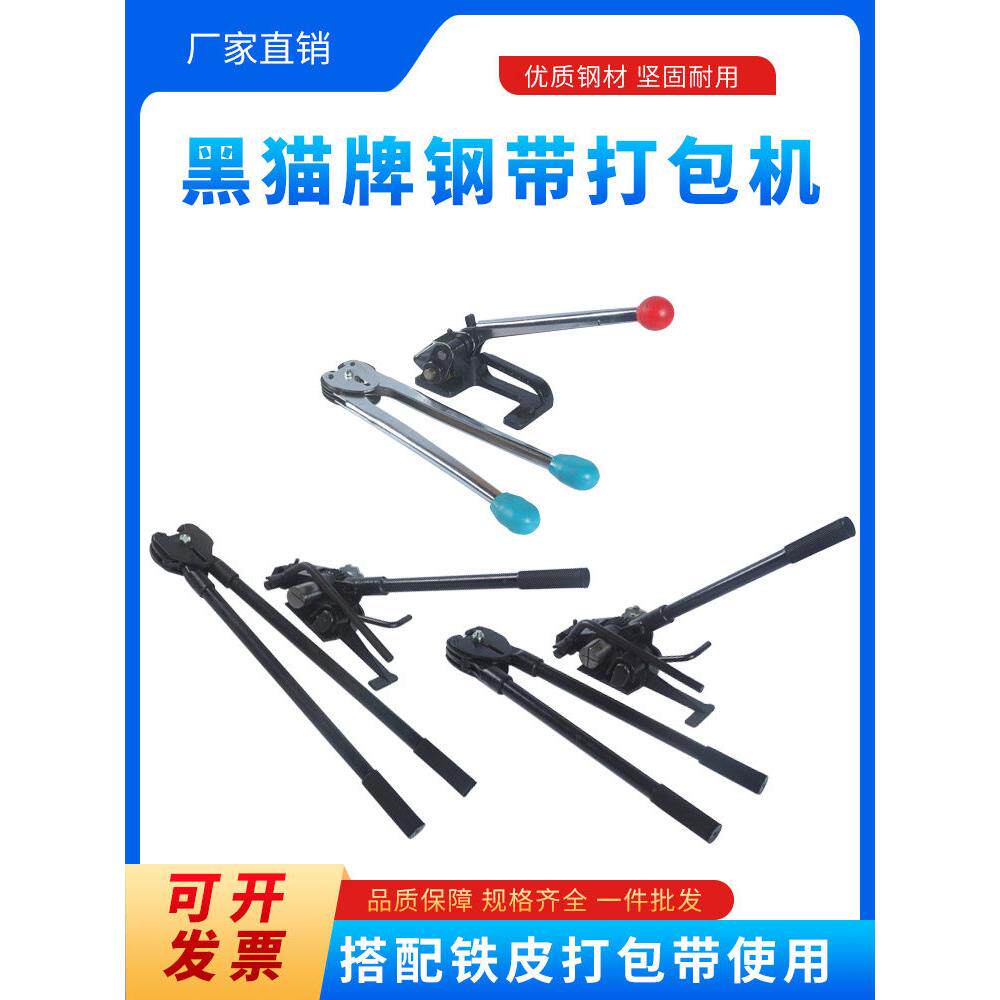 手动铁打包机张紧机背包钢带打包机捆扎和紧固集成黑猫牌12-32m