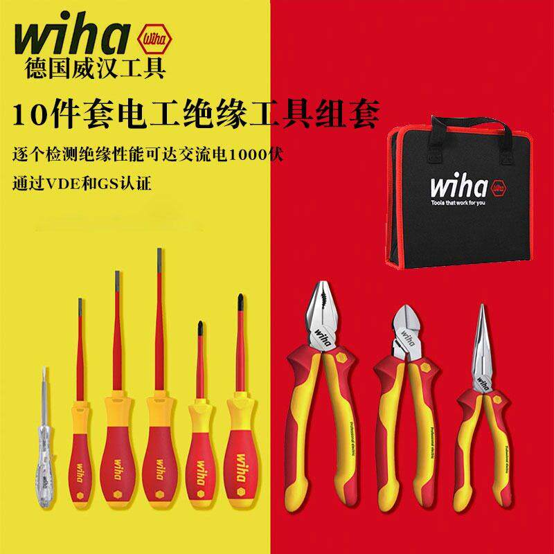 德国wiha威汉进口弱电施工10件套组套电箱电柜螺丝刀斜口钳90012C