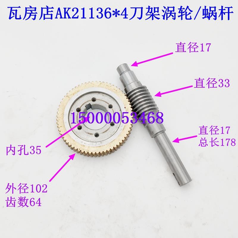 瓦房店数控刀架店AK21136涡轮/蜗杆大连机床刀架涡轮蜗杆车床配件