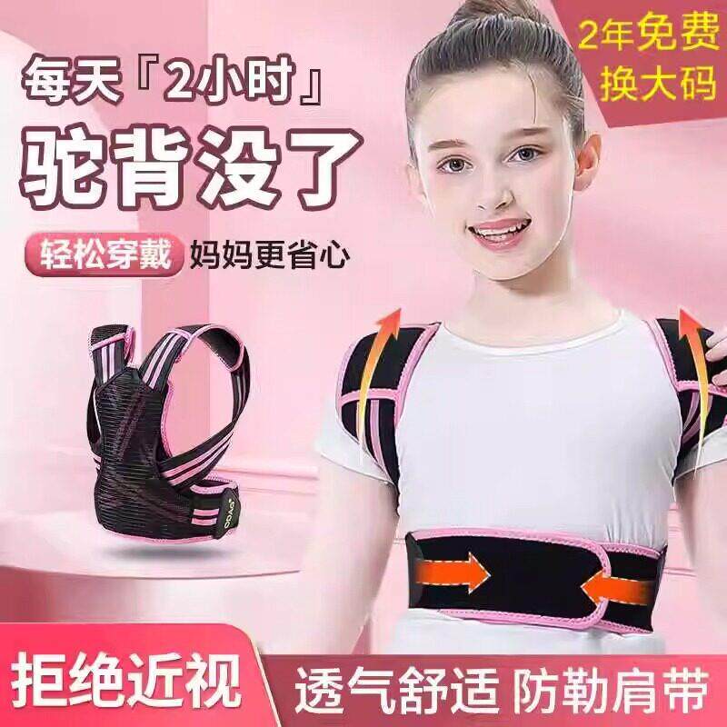 【拒绝近视】儿童驼背矫正器青少年学生男女成年隐形专用纠正背部