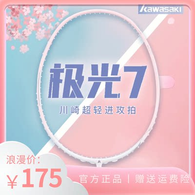 极光7羽毛球拍官方正品现货先发