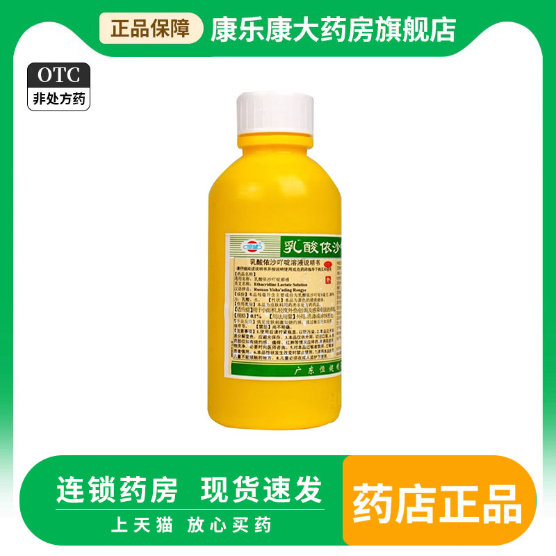 【恒健】乳酸依沙吖啶溶液100ml/瓶