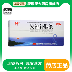 吉林敖东安神补脑液口服液 益气养血安神失眠