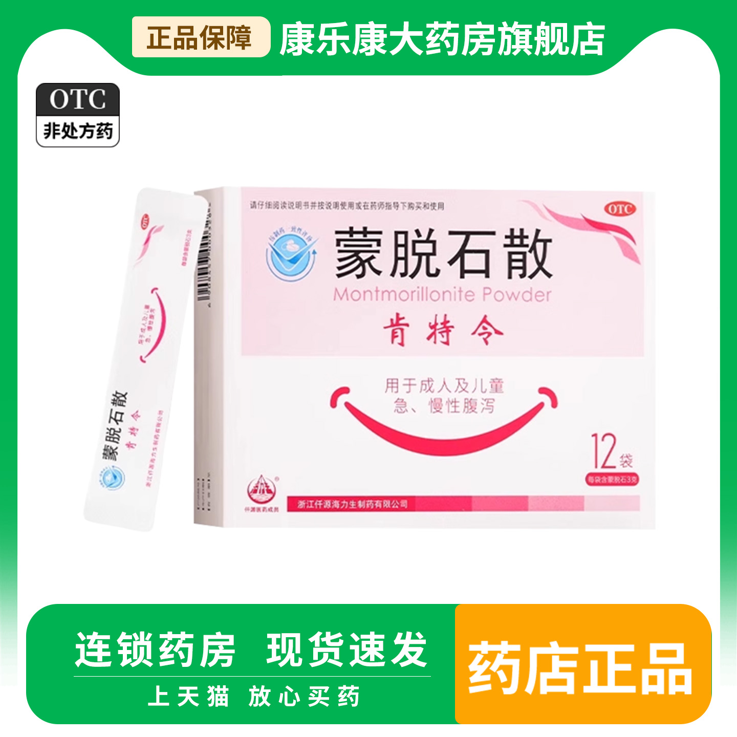 海力生 肯特令 蒙脱石散 3g*12袋 成人儿童急慢性腹泻止泻药