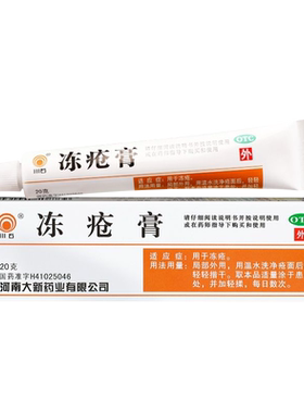 【川石】冻疮膏30mg50mg50mg*10g*1支/盒