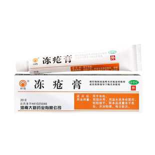 川石 冻疮膏正品20g*1支/盒10g/盒 冻疮冻伤膏正品冻疮药