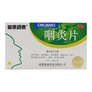 慢性咽炎咽干咽痒养阴润肺清热解毒 30片 迪康舒泰 咽炎片0.25g