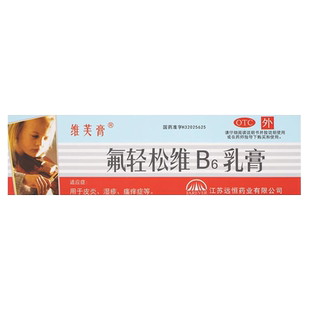 维芙膏氟轻松维B6乳膏30g维生素b6软膏皮炎湿疹药膏瘙痒症