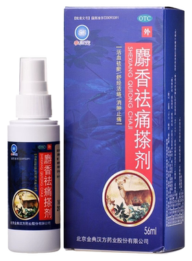 【参归堂】麝香祛痛搽剂56ml*1瓶/盒