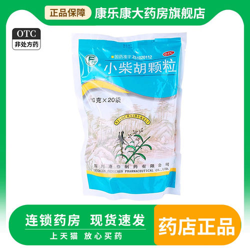 【逢春】小柴胡颗粒10g*20小袋/包